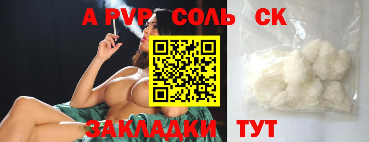 APVP крисы CK Краснознаменск