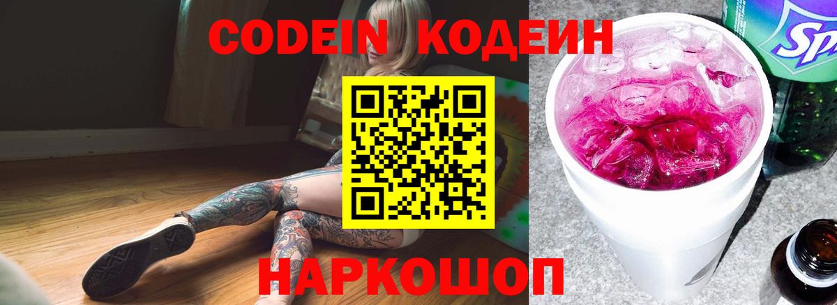 Краснознаменск  Кодеиновый сироп Lean напиток Lean (лин)  Codein напиток Lean (лин)  Вход с VPN 