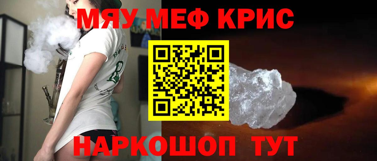 Мефедрон кристаллы Краснознаменск