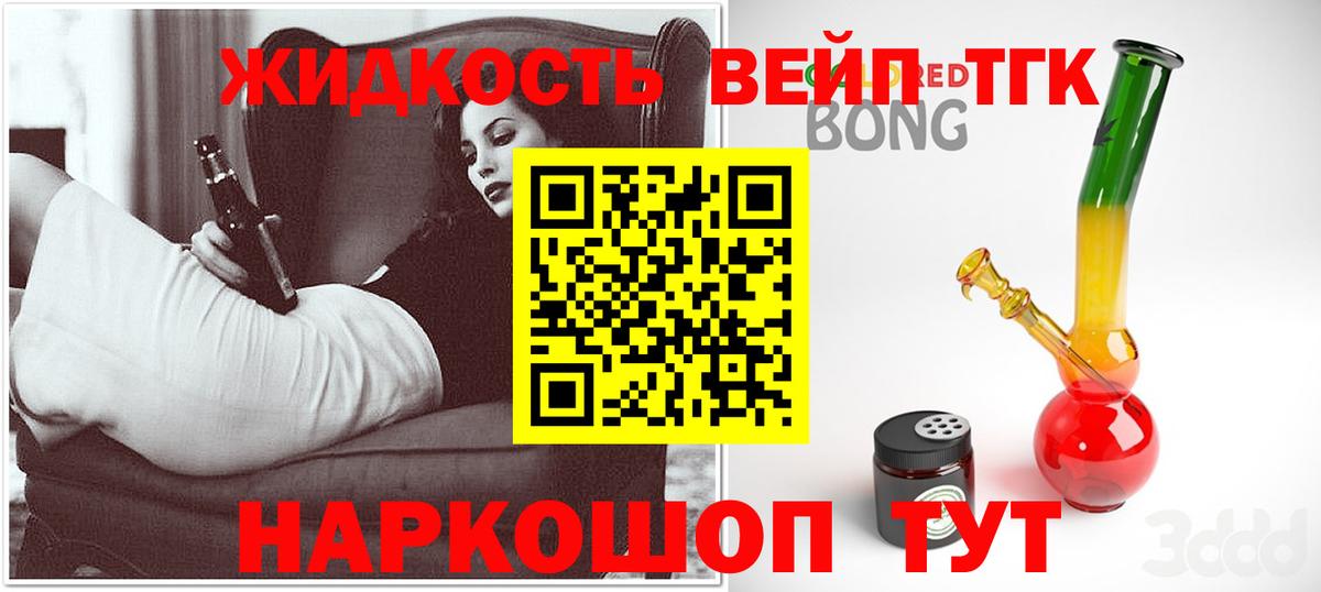 Краснознаменск  Дистиллят ТГК вейп  Вход с VPN 